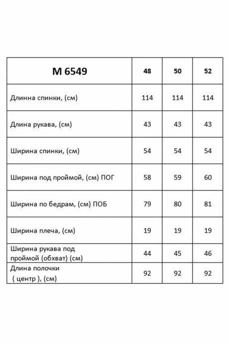 Таир-Гранд 6549