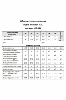 Иконка: Блузка MALI 622-086 лаванда #3