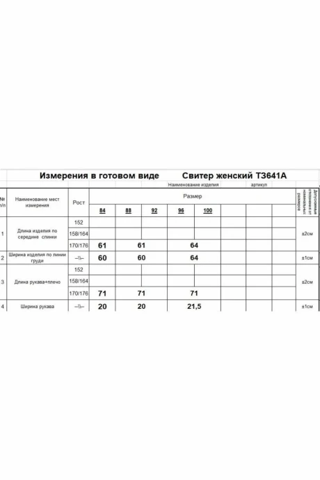 Romgil ТЗ 641