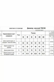 Иконка: Джемпер (кофта) Romgil ТЗ 818 Х крем-брюле #2