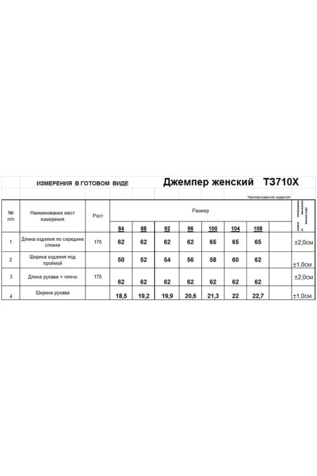 Romgil ТЗ 710