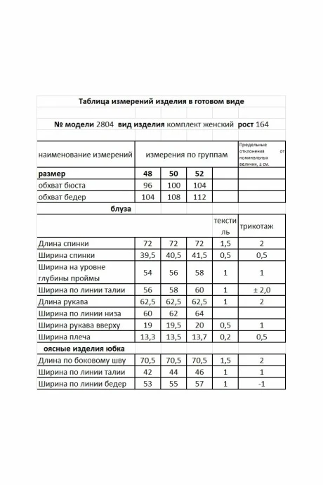 Мода-Юрс 2804