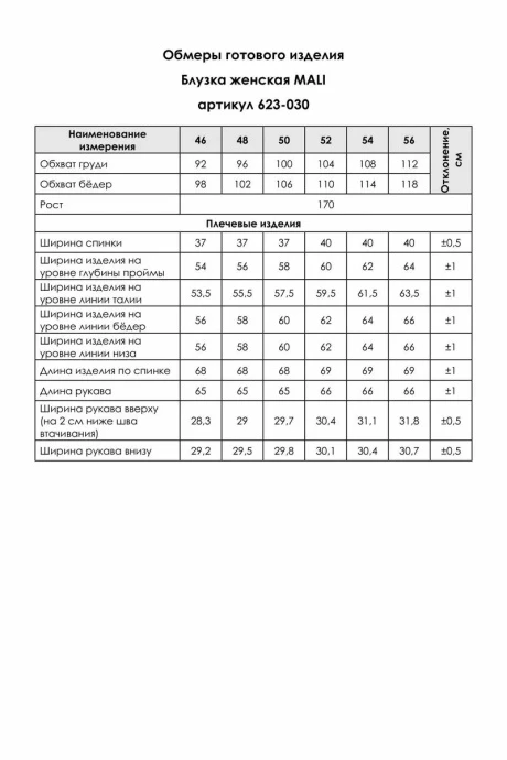 MALI 623-030