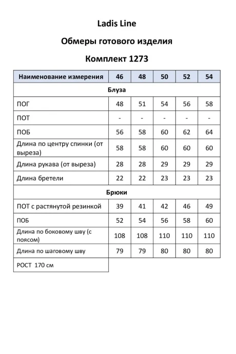 Ладис Лайн 1273