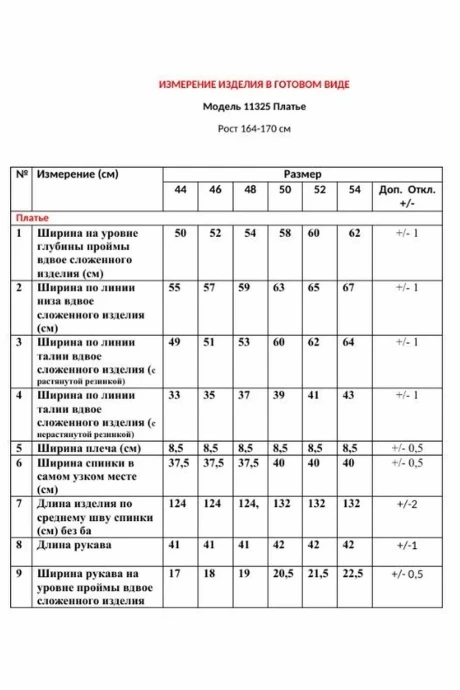 LeNata 11325