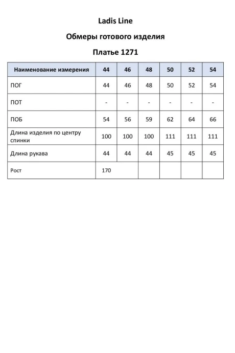 *Распродажа Ладис Лайн 1271