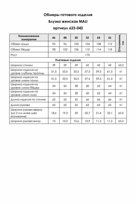 MALI 623-042