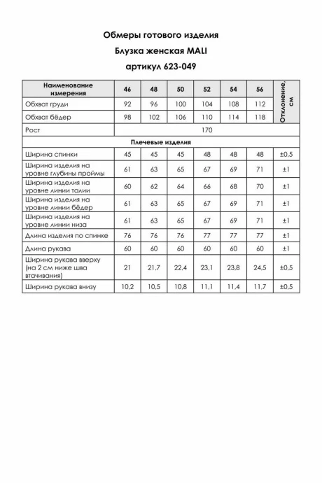 MALI 623-049