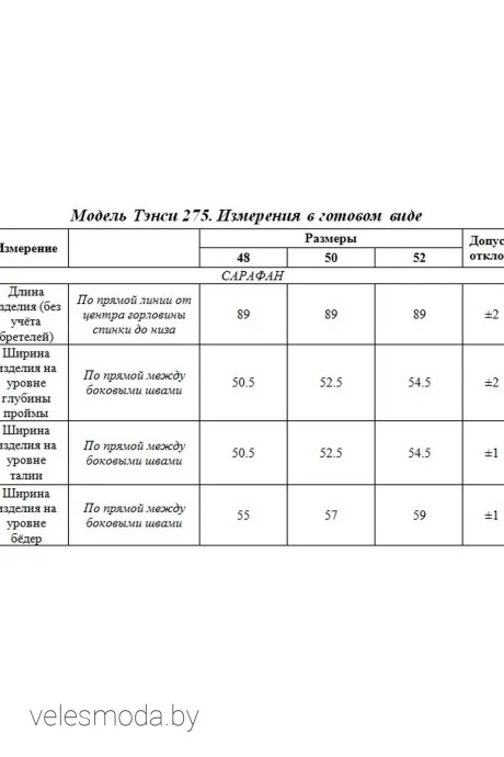 Тэнси 275 а