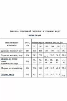 Иконка: Брюки ASV 2645 черно-бежевый #3