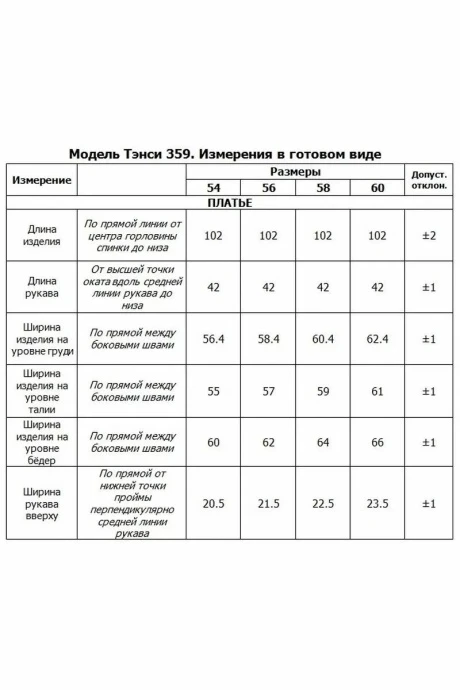 Тэнси 359