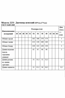 Иконка: Джемпер (кофта) Медея и К 2231 #3