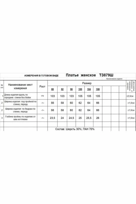 Romgil ТЗ 879 Ш