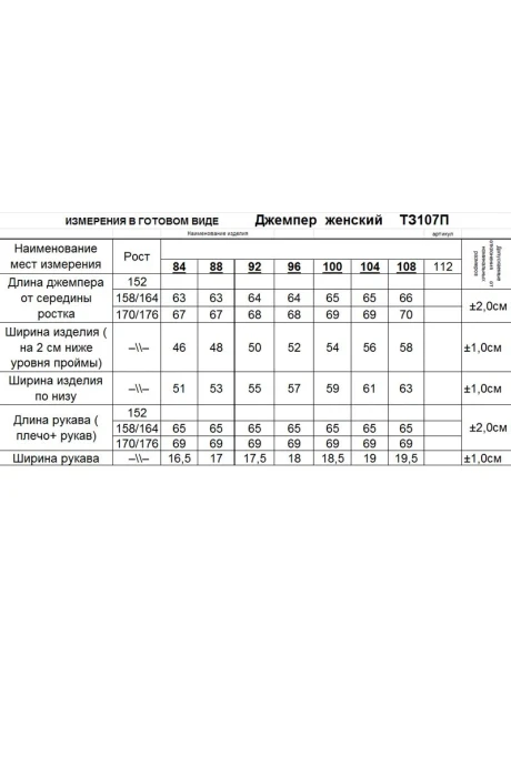 Romgil ТЗ 107