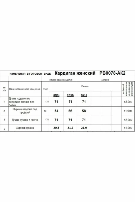 Romgil РВ 0078