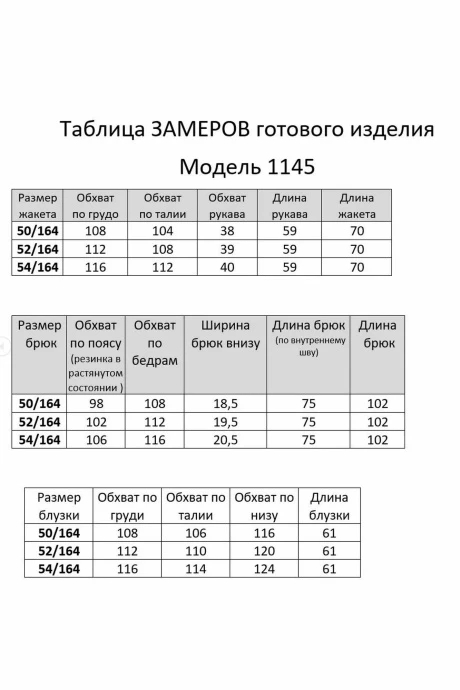 Мишель Стиль 1145