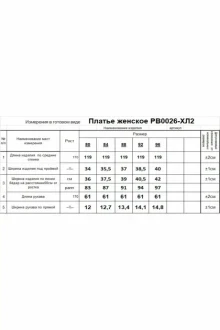 Иконка: Платье Romgil РВ 0026 -ХЛ2 черный #2