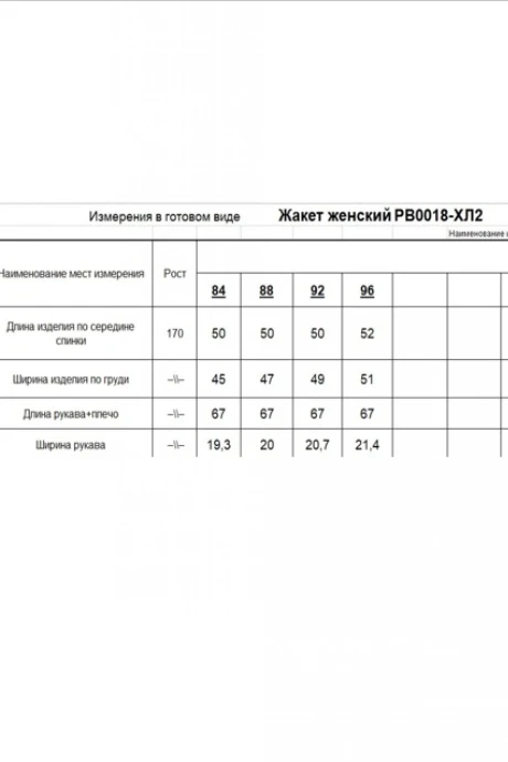 Romgil РВ0018-ХЛ2
