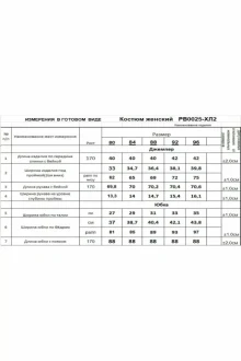 Иконка: Юбочный костюм Romgil РВ0025-ХЛ2 крем-брюле двойка #2