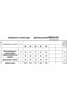 Иконка: Джемпер (кофта) Romgil РВ0029-ХЛ2 крем-брюле #2