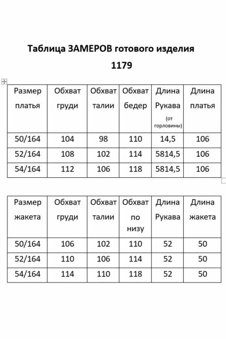 Мишель Стиль 1179