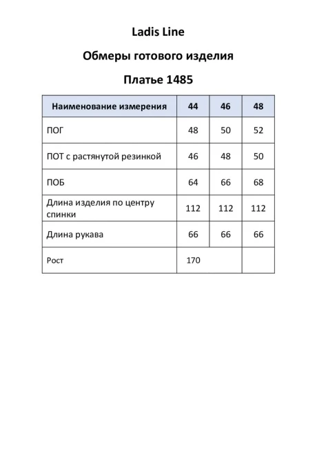 Ладис Лайн 1485