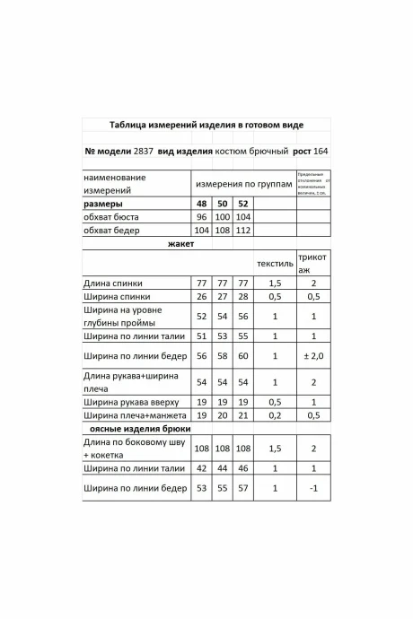 *Распродажа Мода-Юрс 2837