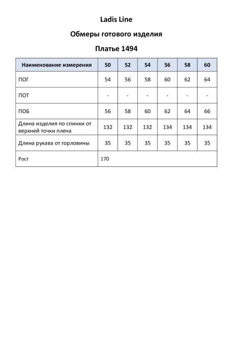 Ладис Лайн 1494