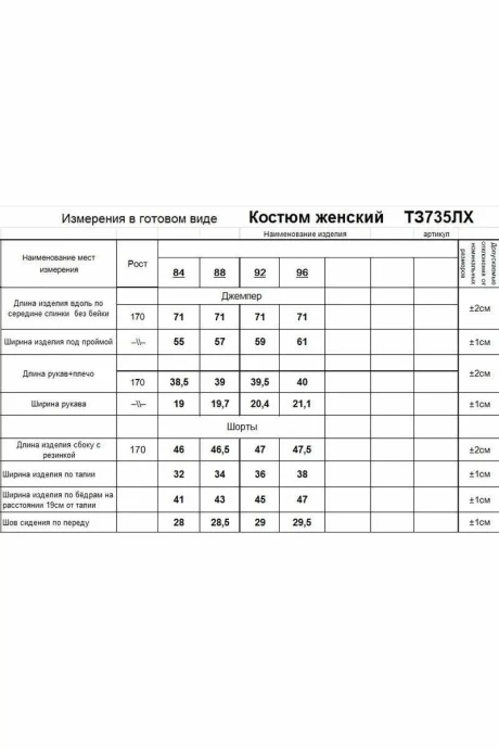 Romgil ТЗ 735