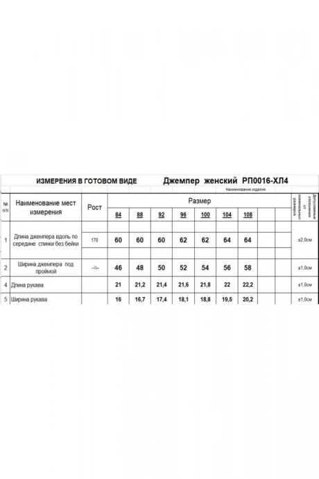 Romgil РП 0016