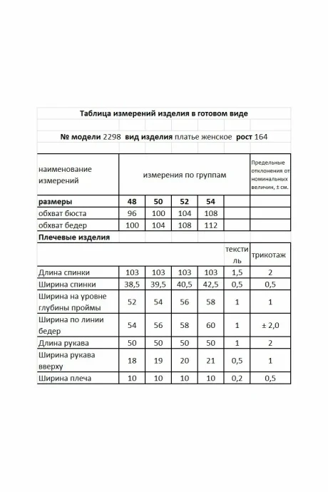 *Распродажа Мода-Юрс 2298