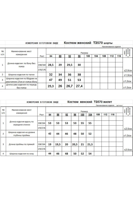 Romgil ТЗ 570