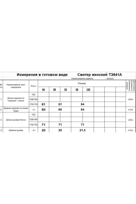 Romgil ТЗ 641