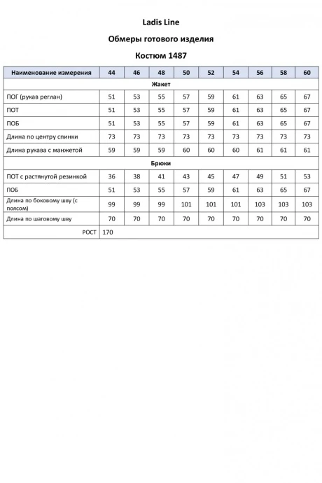 *Распродажа Ладис Лайн 1487
