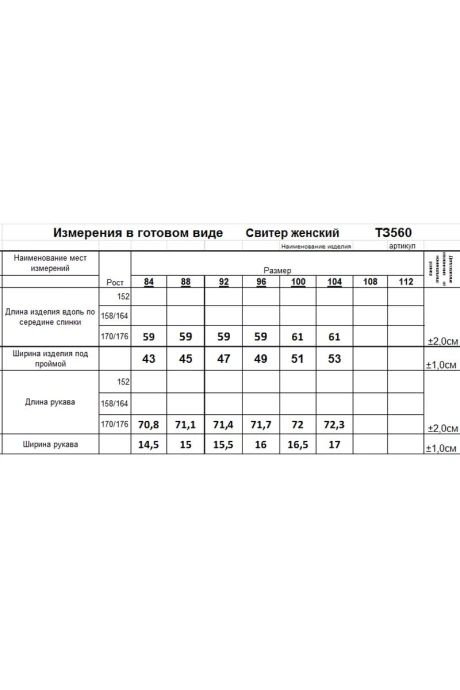 Romgil ТЗ 560