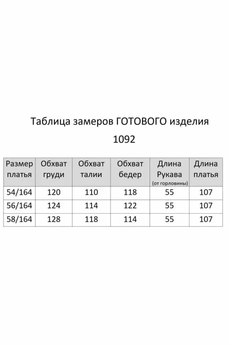 *Распродажа Мишель Стиль 1092