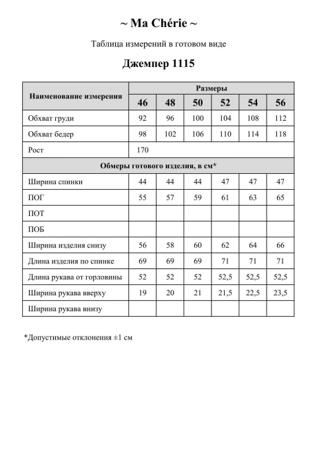 Ma Cherie 1115