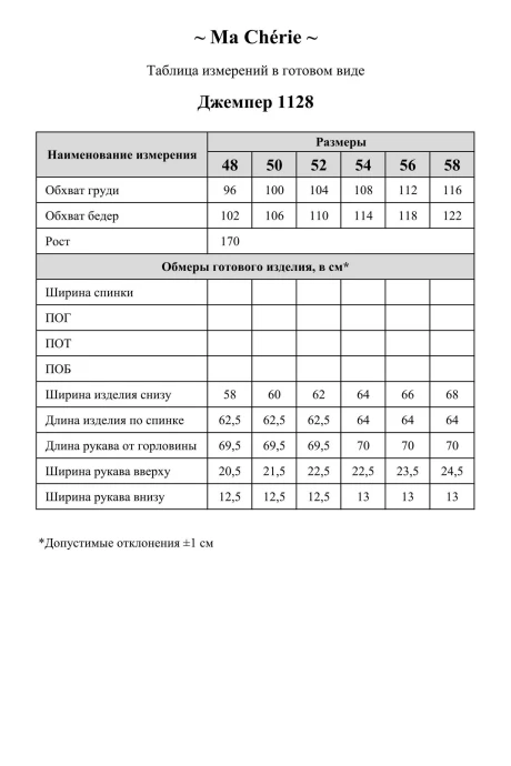 Ma Cherie 1128