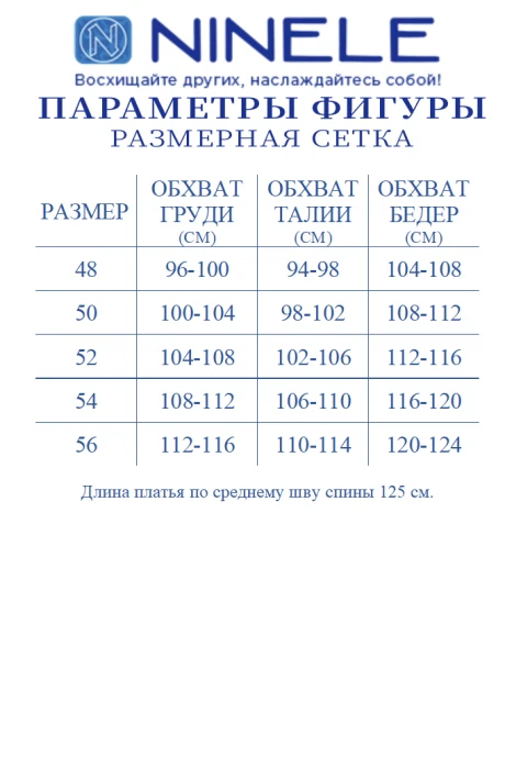 *Распродажа Нинель Шик 6009