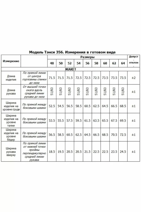 *Распродажа Тэнси 356