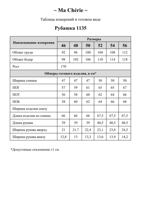 Ma Cherie 1135