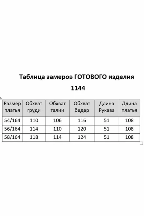 *Распродажа Мишель Стиль 1144