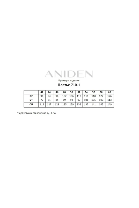 ANIDEN 710