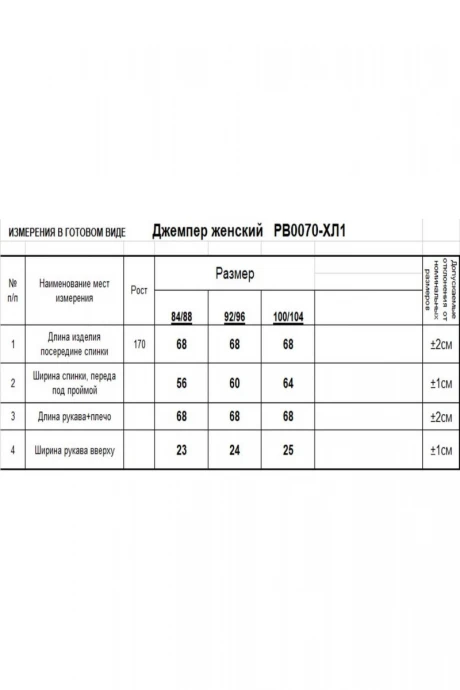 *Распродажа Romgil РВ 0070