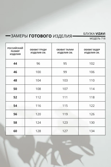 *Распродажа VIZAVI 718