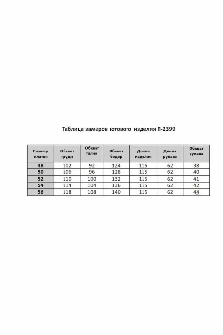 *Распродажа Moda-Versal П-2399