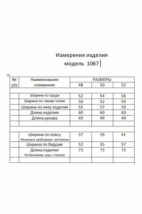 *Распродажа Мишель Стиль 1067