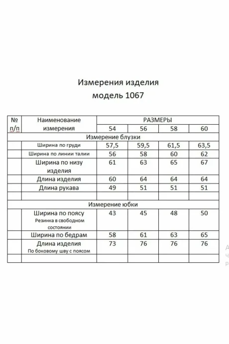 *Распродажа Мишель Стиль 1067