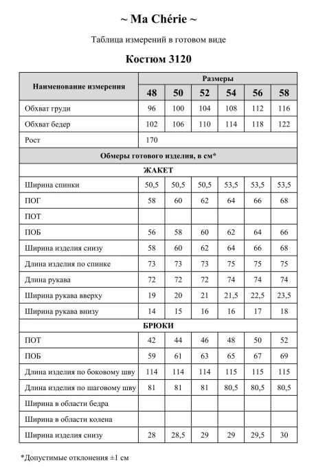 Ma Cherie 3120