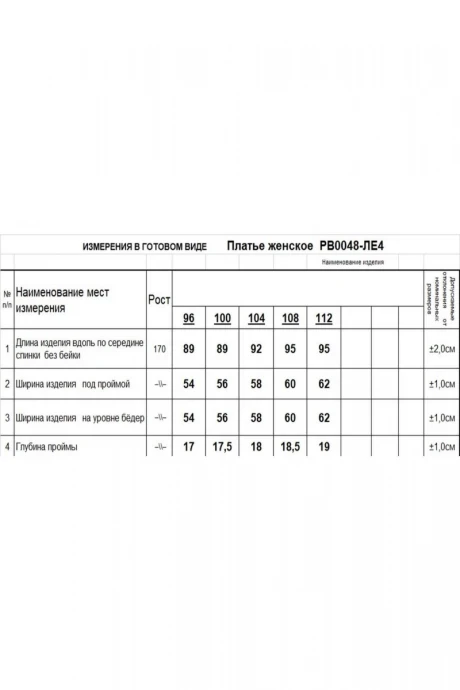 *Распродажа Romgil РВ 0048